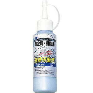 ヤナセ 液体研磨剤 貴金属樹脂用(100g) YHK-54