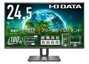 アイ・オー・データ機器|I-O DATA 液晶ディスプレイ(24.5型/HFS/FHD 1920×1080/100Hz/5ms/HDMI/USB Type-C/VESA/5年保証)(ブラック) アイオーデータ LCD-C251SH-F