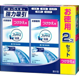 ファブリーズ お部屋用置き型消臭芳香剤 さわやかスカイシャワーの香り つけかえ用 2個パック P＆GJapan オキガタフアブスカイシヤワ-カエ2P