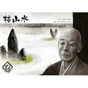 ニューゲームズオーダー 【再生産】テーブルゲーム 枯山水 ボードゲーム