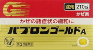 【第(2)類医薬品】パブロンゴールドA＜錠＞ 210錠 大正製薬 パブロンゴ-ルドA 210TN [パブロンゴルドA210…
