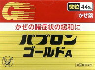 【第(2)類医薬品】パブロンゴールドA＜微粒＞ 44包 大正製薬 パブロンゴ-ルドA 44HN [パブロンゴルドA44H…