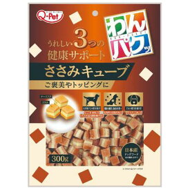 わんパクッ ささみキューブ 300g 九州ペットフード ワンパクツササミキユ-ブ300G