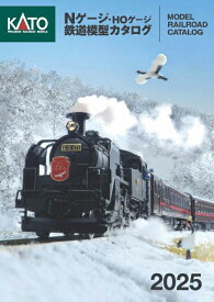 ［鉄道模型］カトー 25-000 KATO Nゲージ・HOゲージ 鉄道模型カタログ2025