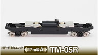 ［鉄道模型］トミーテック 【再生産】(N) 鉄コレ動力17m級A TM-05R