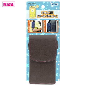 ASDEC（アスデック） キッズケータイ用 キッズホルダー4（チョコレートブラウン2） SH-KM4CB2