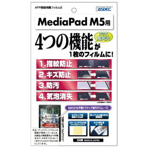 ASDEC�i�A�X�f�b�N�j HUAWEI MediaPad M5�p AFP��ʕی�t�B����2�i������j AHG-HWPM5