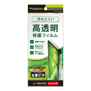 �g���j�e�B AQUOS sense9�p ������ ��ʕی�t�B���� �ʒu�s�^ Simplism(�V���v���Y��) TR-AQ24S-PFI-CC