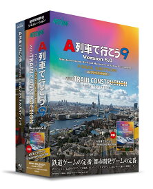 アートディンク A列車で行こう9 Version5.0 コンプリートパックDX+ with トレインコンストラクション ※パッケージ（メディアレス）版 Aレツシヤデイコウ9V5コンプDX