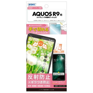 ASDEC(アスデック) AQUOS R9用 ノングレア画面保護フィルムSE NSE-SH51E-Z