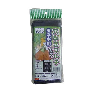 シンセイ 穴あきマルチ黒 玉ねぎ 品番9515(0.02mm×95cm×10m) 9515
