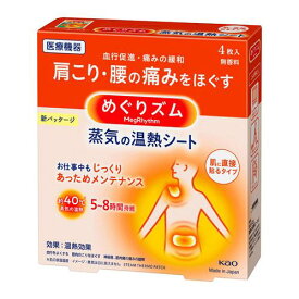 めぐりズム 蒸気の温熱シート 肌に直接貼るタイプ 4枚入 花王 メグオンネツシ-トハダ4P