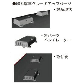 ［鉄道模型］カトー 【再生産】(Nゲージ) 11-551 50系客車 グレードアップパーツ