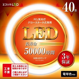 GRJ ی^LEDv@40`idF) ECL-FCL40YL ecorica FCLV[Y [ECLFCL40YL]