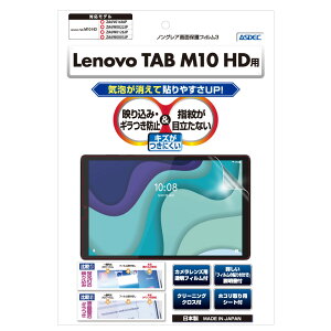 ASDEC�i�A�X�f�b�N�j Lenovo TAB M10 HD (ZA6W0003JP/ZA6W0022JP/ZA6W0126JP/ZA6V0168JP) �p �m���O���A�t���ی�t�B����3 NGB-LVM10H