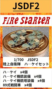 �t�@�C���[�X�^�[�^�[ 1/700 ���㎩�q�� �n?�P�C�Z�b�g�yFS-JSDF2�z ���W���L�b�g