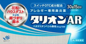 【第2類医薬品】タリオンAR30錠 田辺三菱製薬 タリオンAR 30T [タリオンAR30T]【返品種別B】◆セルフメディケーション税制対象商品