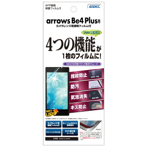 ASDEC�i�A�X�f�b�N�j arrows Be4 Plus�p AFP��ʕی�t�B����3 ASH-F41B