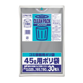 オルディ クリンパック 45L 0.025mm グレー半透明 30P CPN115(オルデイ)