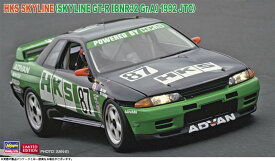 ハセガワ 1/24 HKS スカイライン（スカイラインGT-R [BNR32 Gr.A仕様] 1992 JTC）【20745】 プラモデル