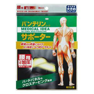 バンテリンコーワ サポーター 腰用しっかり加圧タイプ 男女兼用 ブラック 大きめ(80cm〜100cm)1枚入り 興和 コシヨウシツカリカアツS-BKオオキメ