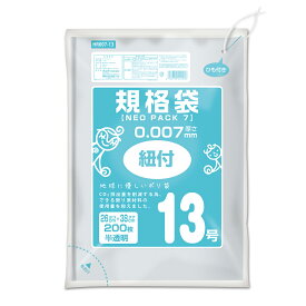 オルディ ネオパック7 ひも付 規格袋 13号 0.007mm 半透明 200P HR007-13(オルデイ)