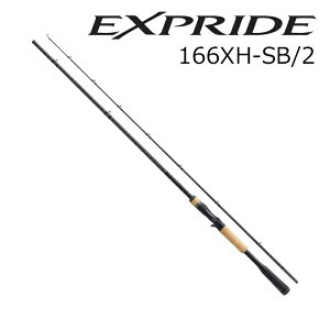シマノ エクスプライド 166XH-SB/2 (ロッド・釣竿) 価格比較 - 価格.com