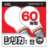 オーム シリカ電球 60W【2個入】 LW100V57W55/2P061762 OHM [LW100V57W552P061762]