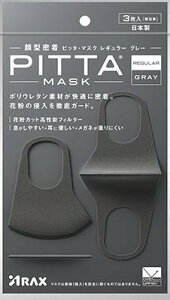 PITTA MASK �O���[ 3�� �}�X�N �A���N�X �s�c�^�}�X�N���M����-�O��-J
