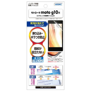 ASDEC�i�A�X�f�b�N�j motorola moto g10�p �m���O���A�t���ی�t�B����3 NGB-MMG10