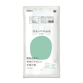 オルディ ASW植物由来25％ 手提げ袋SS/25号乳白 100P ASW-HW25BP25T-100
