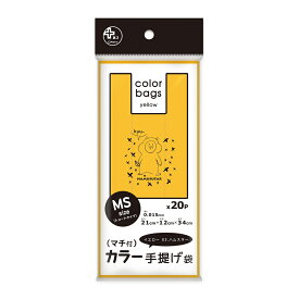 オルディ プラスプラスカラー手提げ袋ハムスター PPC-YMSTD03-20