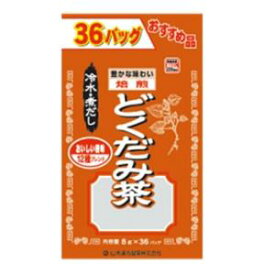 どくだみ茶 ティーバッグ お徳用 8g×36包 山本漢方製薬 ヤ)ドクダミチヤトクヨウ36H