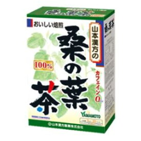 桑の葉茶100％ ティーバッグ 3g×20包 山本漢方製薬 ヤ)クワノハ100％20H