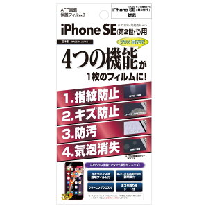 ASDEC�i�A�X�f�b�N�j iPhone SE�i��2����j�p AFP��ʕی�t�B����3 ASH-IPN21