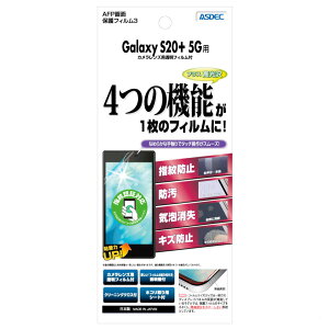 ASDEC�i�A�X�f�b�N�j Galaxy S20+ 5G�p AFP��ʕی�t�B����3 ASH-SC52A