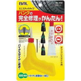 832 大橋産業 No.832 パンク修理キット ミニステックタイプ