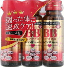 チョコラBBハイパー 50ml×3本 【指定医薬部外品】 エーザイ チヨコラBBハイパ-3ホン [チヨコラBBハイパ3ホン]【返品種別A】