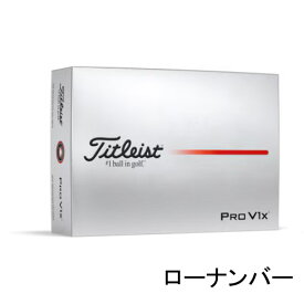 ゴルフ T2049S-J タイトリスト プロV1x 2025年モデル ゴルフボール 1ダース 12個入り(ホワイト・ローナンバー) Titleist pro v1x