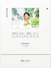 パナソニック テレビドアホン用増設モニター VL-V633K Panasonic　電源コード式、直結式兼用 [VLV633K]