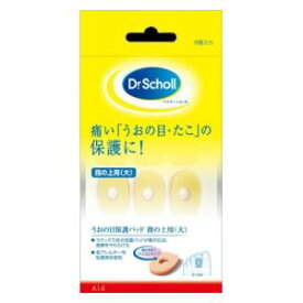 うおの目保護パッド 指の上用（大） ドクターショール レキットベンキーザー・ジャパン ウオノメホゴパツトダイ