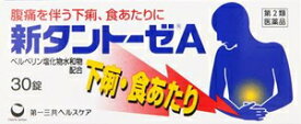 【第2類医薬品】新タントーゼA 30錠 第一三共ヘルスケア シンタント-ゼA 30T [シンタントゼA30T]【返品種別B】