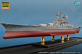 モノクローム 1/200 日本海軍戦艦 大和（新規完成品写真集 同封版）【A141】 プラモデル