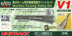 ［鉄道模型］カトー (Nゲージ) 20-860 ユニトラック V1 島式ホーム用待避線電動ポイントセット(ポイントスイッチ黒)