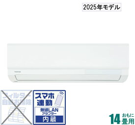 東芝 【2025年モデル】【標準工事セットエアコン】大清快 RAS-U401X-W おもに14畳用 (冷房：11〜17畳/暖房：11〜14畳) U-Xシリーズ （ホワイト） [RASU401XWセ]