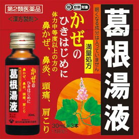 【第2類医薬品】葛根湯液WS 30ml×3本 滋賀県製薬 シガケンカツコントウエキ30ML*3 [シガケンカツコントウエキ30ML3]【返品種別B】◆セルフメディケーション税制対象商品