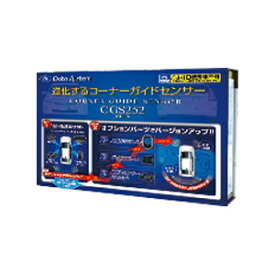 CGS252-S データシステム コーナーガイドセンサー CGS252 series（スピーカーセット） Data system