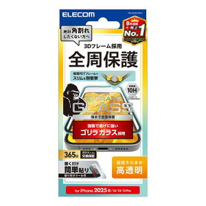 エレコム iPhone 16e / 14 / 13 / 13 Pro用 ガラスフィルム 高透明 全面保護 365日交換保証 強化ガラス Gorilla(R) 表面硬度10H 角割れ防止 フレーム付 指紋防止 飛散防止 貼り付けツール付 気泡防止 PM-A25S