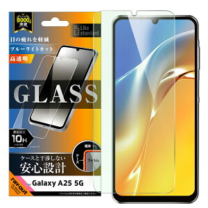 ���C�A�E�g Galaxy A25 5G�p �K���X�t�B���� �u���[���C�g�J�b�g ���� ���ʕی� �d�x10H �w��F�ؑΉ� Like standard RT-GA25F/SMG