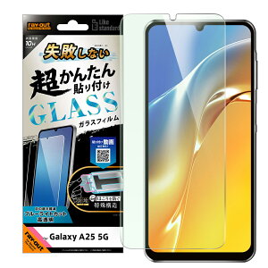 ���C�A�E�g Galaxy A25 5G�p �K���X�t�B���� ���s���Ȃ� �����񂽂�\��t�� �L�b�g�t�� 10H �u���[���C�g�J�b�g ���� �w��F�ؑΉ� Like standard RT-GA25FK/SMG